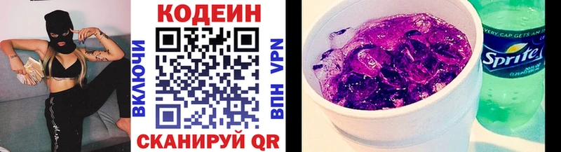Codein напиток Lean (лин) Велиж